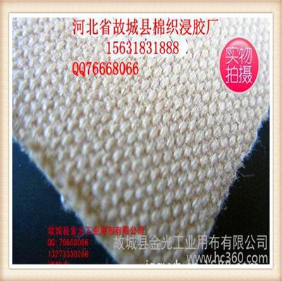 故城縣金光工業用布 專業輸送帶帆布廠家直銷，提供高清與細節展示