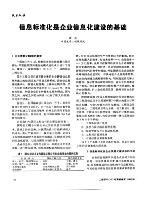 信息標準化 企業信息化建設的基礎