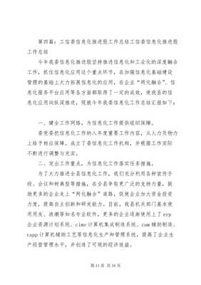 工信委信息化管理科工作總結 深入推進企業信息化工程，助力高質量發展